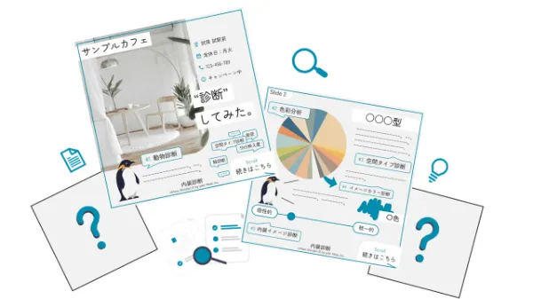 内装診断の結果スライドのイメージ